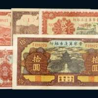 晋察冀边区银行纸币一组五枚