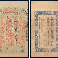 光绪三十三年(1907年)江省广信公司银元伍拾吊