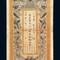 江西官银钱总号拾两