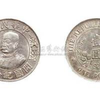 1912年黎元洪像（无帽）中华民国开国纪念币壹圆银币（LM45）