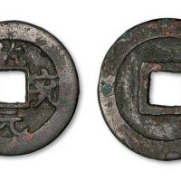 辽代乾统元宝折三