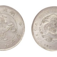 1909年湖北省造宣统元宝库平七钱二分银币（LM187）