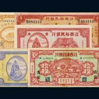 江西裕民银行纸币一组五枚