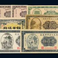 奉天公济平市钱号铜元票一组七枚
