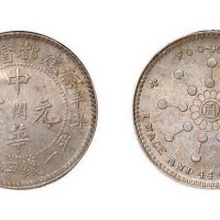 1911年辛亥福建都督府造中华元宝库平一钱四分四厘银币（LM299）
