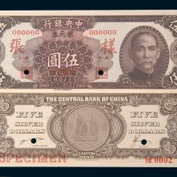 民国三十八年(1949年)中央银行银元券广州伍圆单正、反样票各一枚