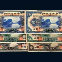 民国十八年（1929年）广西省银行梧州、龙州壹圆、伍圆、拾圆各三枚全
