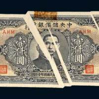 中央储备银行壹仟圆