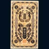 日占台湾时期台湾银行金壹圆