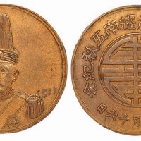 民国两湖巡阅使萧耀南像五秩纪念铜章