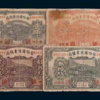 民国二十四年(1935年)察哈尔商业银行张家口壹角、贰角、叁拾枚、肆拾枚各一枚
