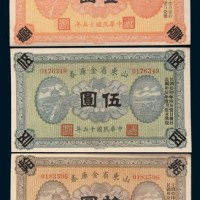 民国十五年(1926年)山东省金库券壹圆、伍圆、拾圆各一枚