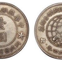 1934年中华苏维埃共和国川陕省造币厂造壹圆银币（LM891）