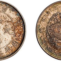 1908年戊申吉林造光绪元宝中心满文三钱六分银币（LM577）