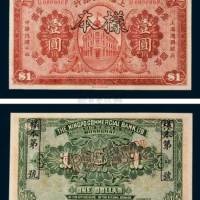 民国十年（1921年）上海四明银行上海通用银元壹圆样票