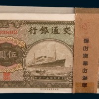 民国-三十年(1941年)交通银行伍圆一百枚