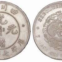 1896年四川省造光绪元宝库平七钱二分