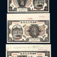中国银行兑换券天津壹圆、伍圆、拾圆样票各一枚