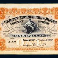 1902年开平矿物有限公司通行洋银壹元