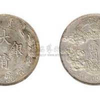 1911年宣统三年大清银币壹圆（LM37）