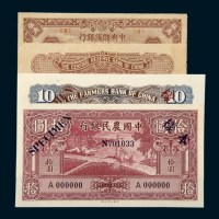 民国样票两枚：二十九年（1940年）中国农民银行拾圆单正、反