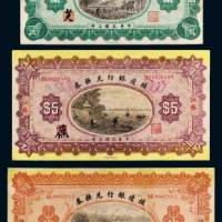 民国三年（1914年）殖边银行兑换券江苏壹圆、伍圆、拾圆各一枚