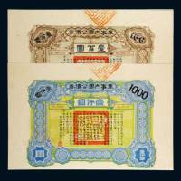 民国六年（1917年）军事内国公债券壹百圆、壹仟圆各一枚