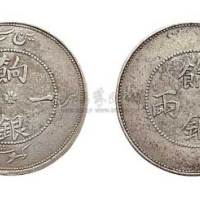 1910年新疆饷银一两银币二枚