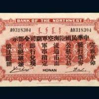西北银行河南开封拾圆