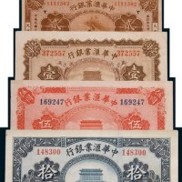 中华汇业银行天津地名纸币一组五枚