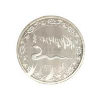 1989年己巳（蛇年）纪念银币