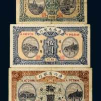 民国十五年（1926年）广西省银行梧州壹圆、伍圆、拾圆各一枚