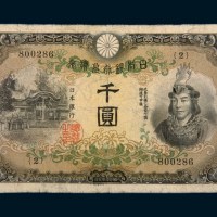 日本银行兑换券武尊像千圆