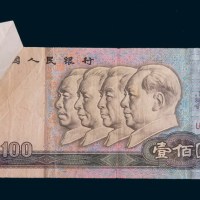 第四版人民币1990年版壹佰圆变体