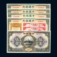 中国银行纸币一组八枚