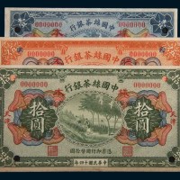 民国十四年(1925年)中国丝茶银行天津壹圆、伍圆、拾圆单正、反样票各一枚