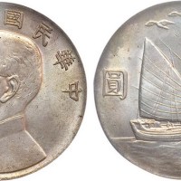 1932年民国二十一年孙中山像三鸟壹圆银币（LM108）