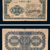 第一版人民币伍仟圆蒙古包