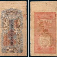 光绪三十年(1904年)江省广信公司银元壹百吊 七五品