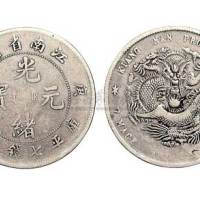 1900年庚子江南省造光绪元宝七钱二分银币（LM229）