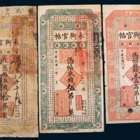 吉林官银钱号永衡官帖一组三枚