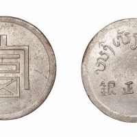 1943年法属印度支那富字一两正银