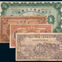 民国纸币一组四枚：包括：三年殖边银行兑换券江苏壹圆；五年殖边银行红钱壹百文样票