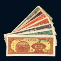 热河省银行纸币一组七枚