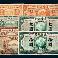 边业银行奉天地名纸币一组七枚