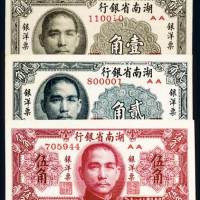 民国三十八年（1949年）湖南省银行银洋票壹角、贰角、伍角各一枚