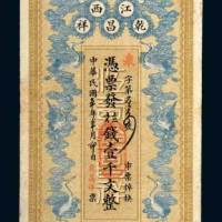 民国江西修水县乾昌祥壹千文