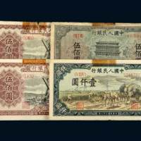 第一版人民币一组四枚