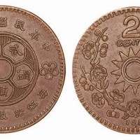 1930年民国十九年四川铜辅币贰分