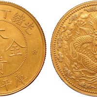 光绪丁未年造大清金币一两小云 近未流通